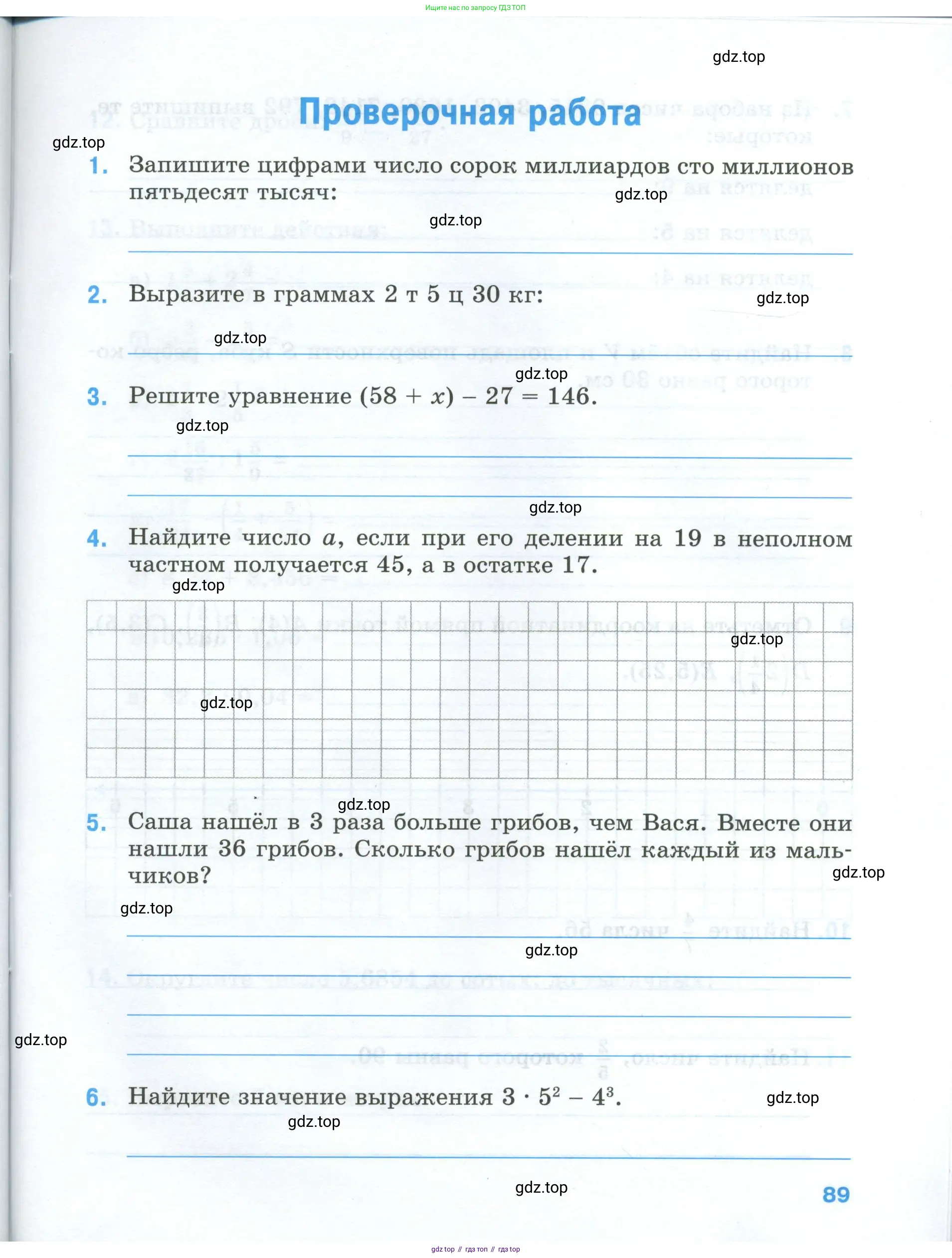 Математика, 5 класс рабочая тетрадь, автор: Ткачева Мария Владимировна, издательство Просвещение, Москва, 2024, белого цвета, страница 89