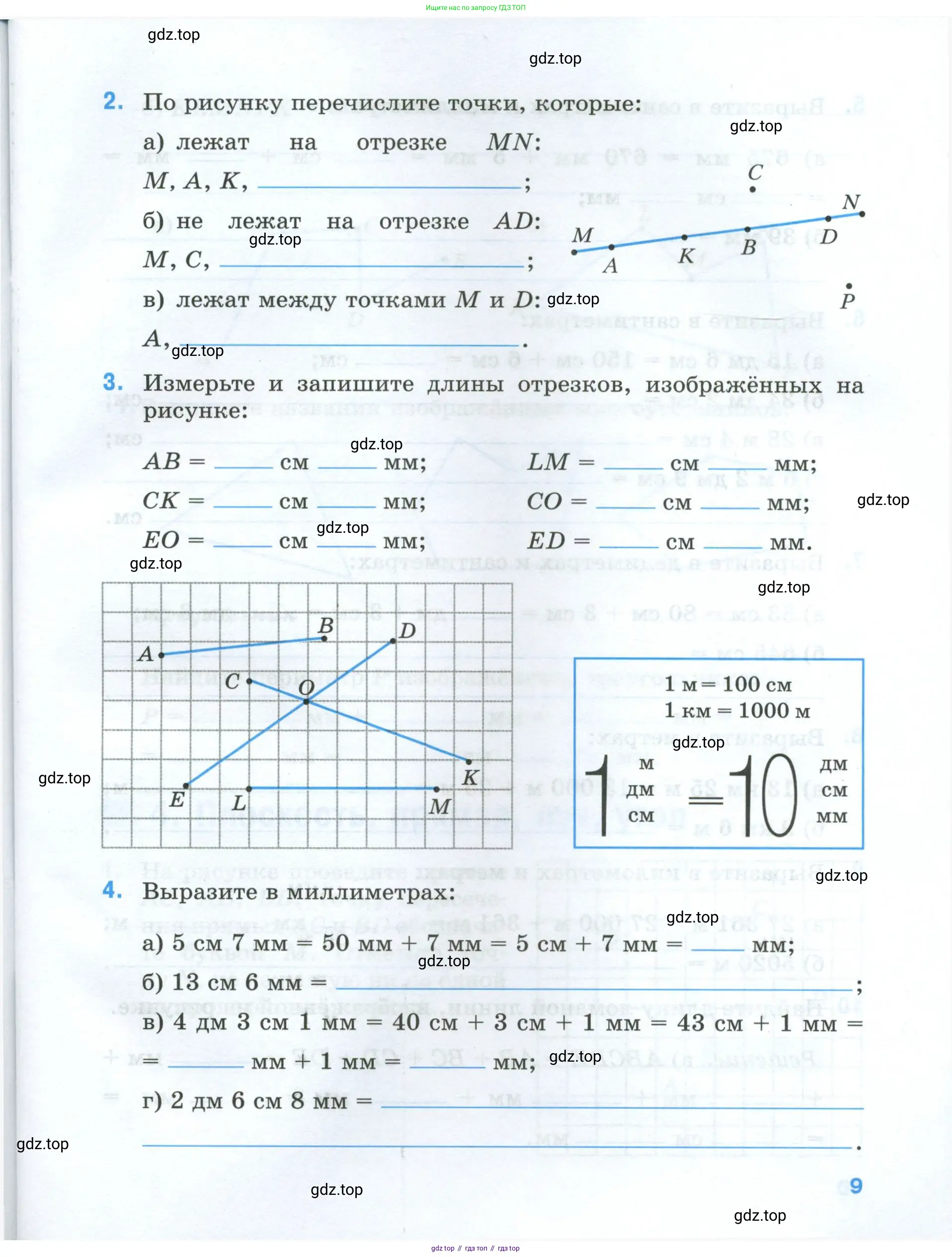 Математика, 5 класс рабочая тетрадь, автор: Ткачева Мария Владимировна, издательство Просвещение, Москва, 2024, белого цвета, страница 9
