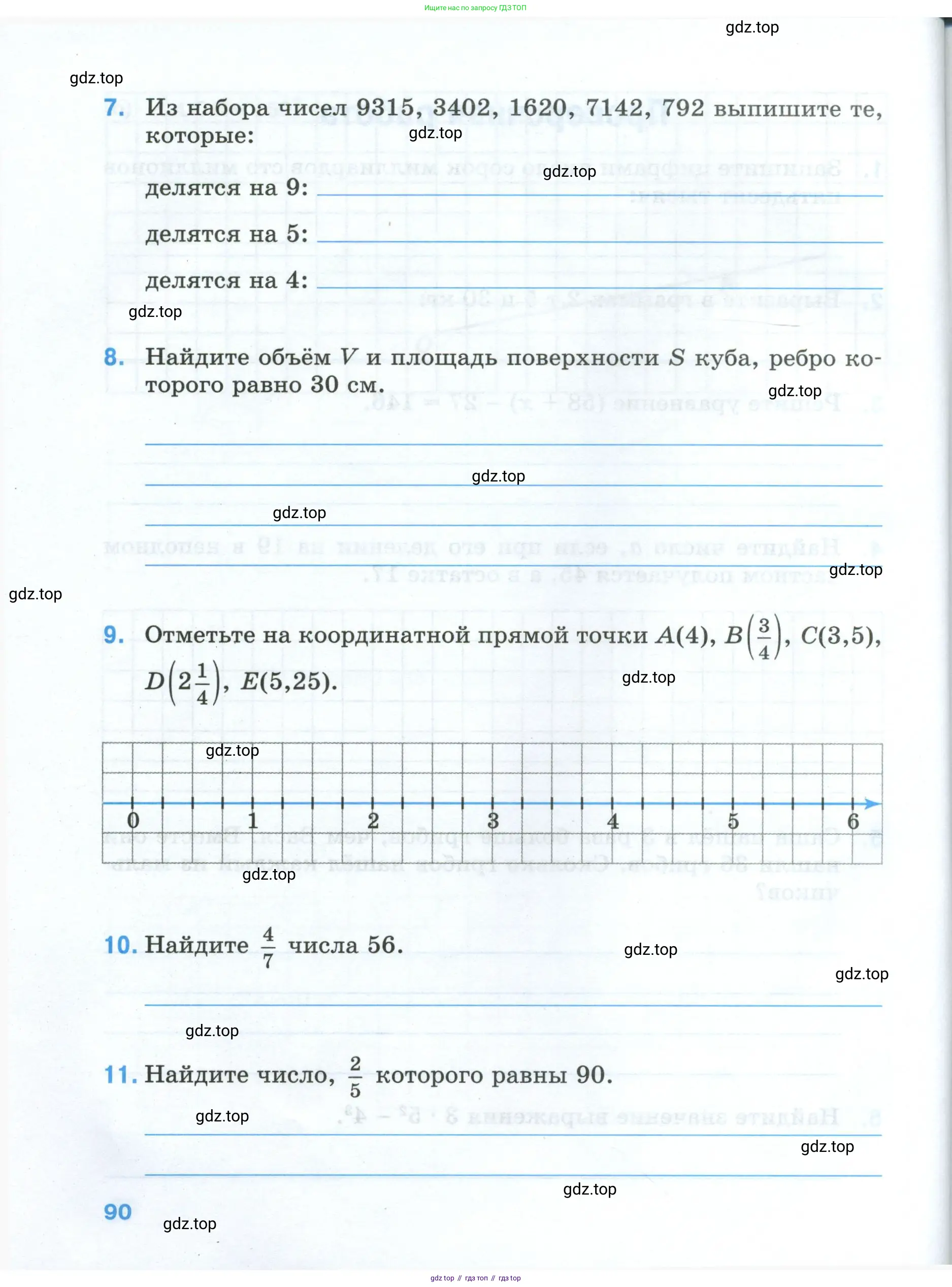 Математика, 5 класс рабочая тетрадь, автор: Ткачева Мария Владимировна, издательство Просвещение, Москва, 2024, белого цвета, страница 90
