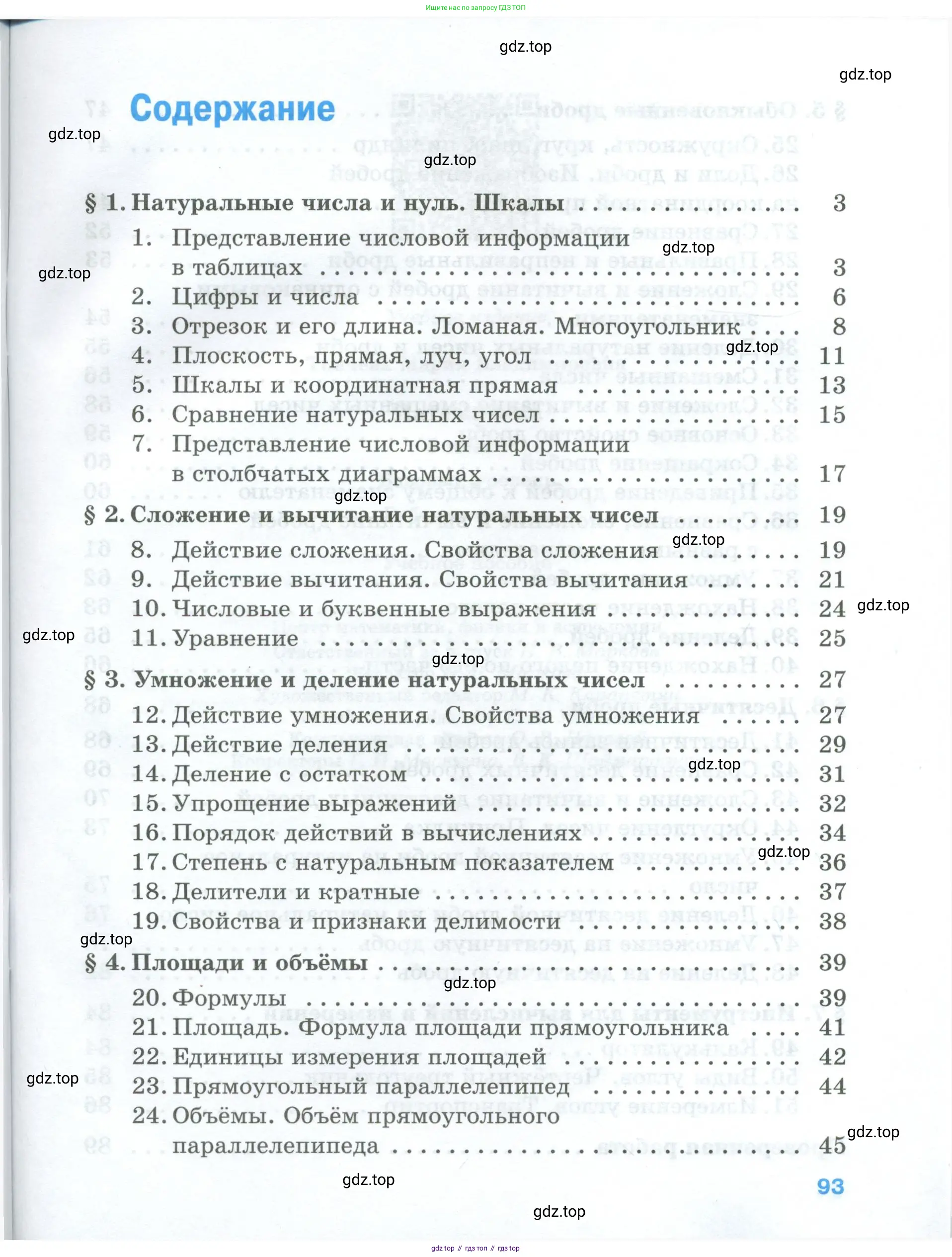 Математика, 5 класс рабочая тетрадь, автор: Ткачева Мария Владимировна, издательство Просвещение, Москва, 2024, белого цвета, страница 93
