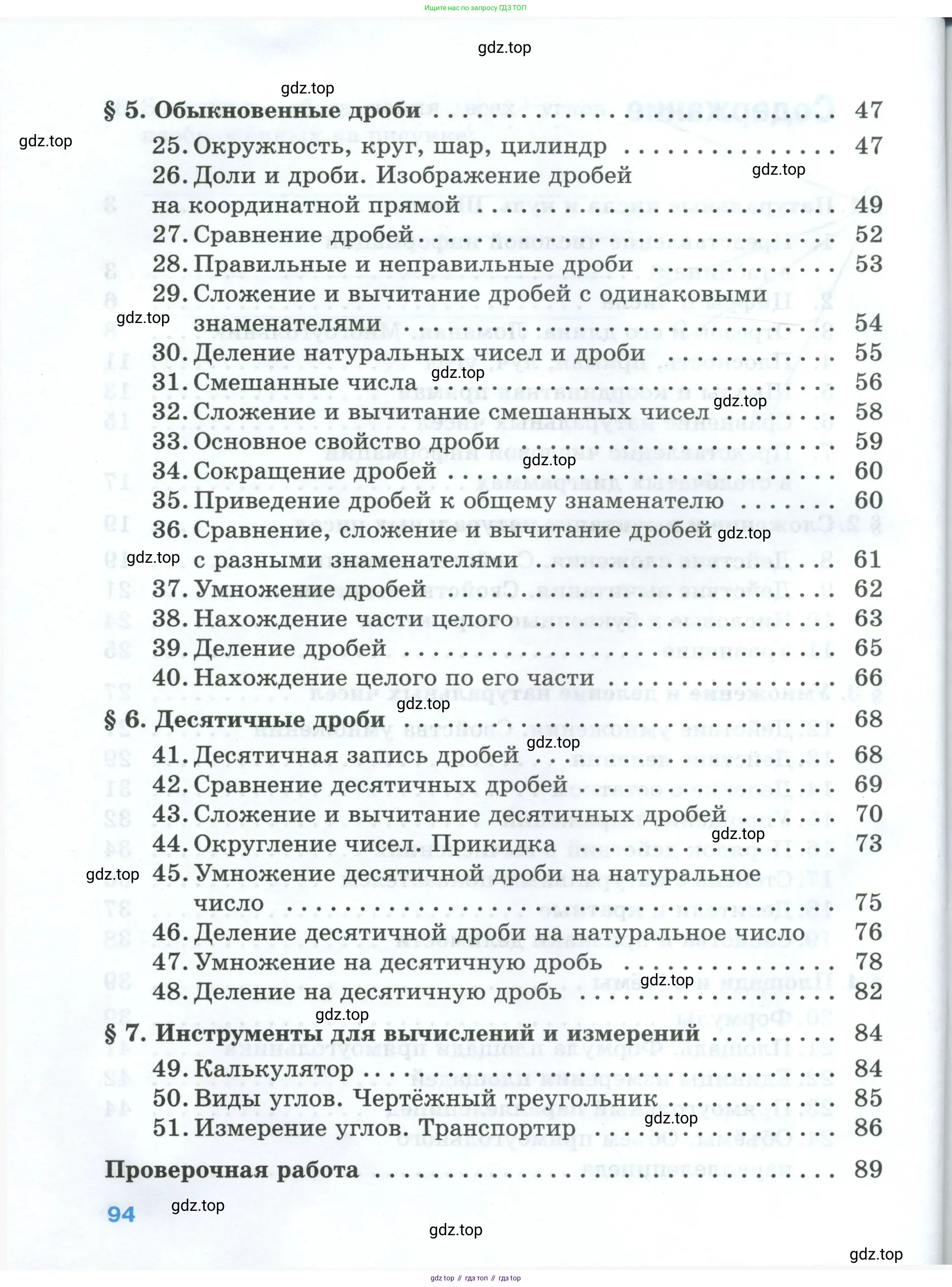 Математика, 5 класс рабочая тетрадь, автор: Ткачева Мария Владимировна, издательство Просвещение, Москва, 2024, белого цвета, страница 94