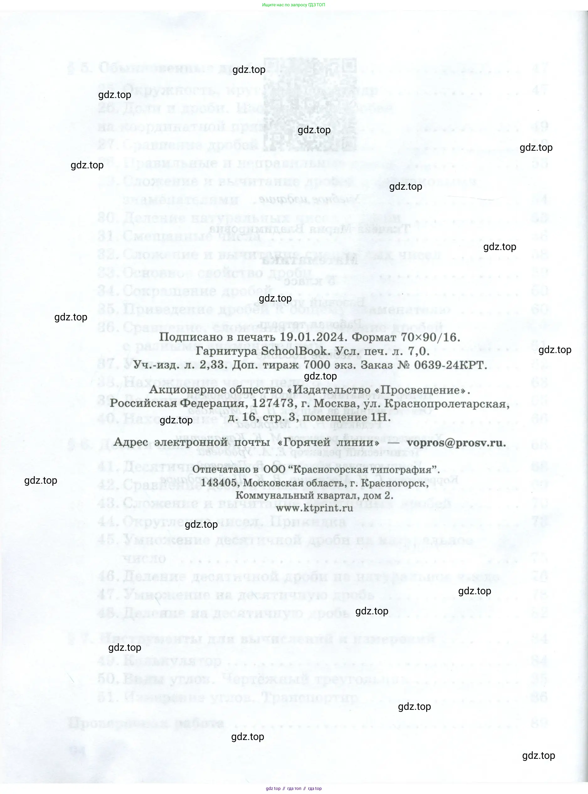 Математика, 5 класс рабочая тетрадь, автор: Ткачева Мария Владимировна, издательство Просвещение, Москва, 2024, белого цвета, страница 96