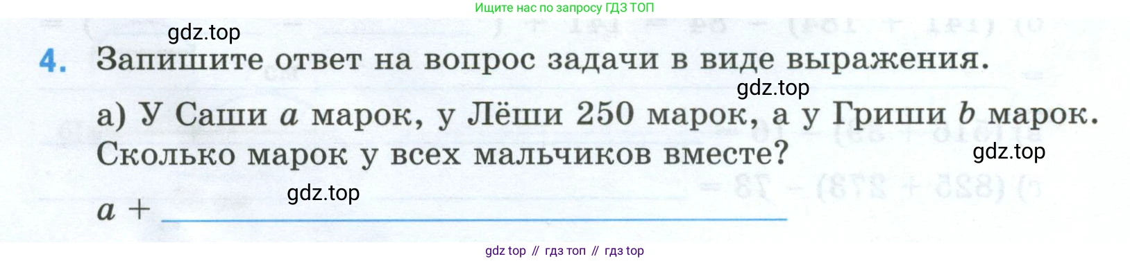 Математика, 5 класс рабочая тетрадь, автор: Ткачева Мария Владимировна, издательство Просвещение, Москва, 2024, белого цвета, страница 24, номер 4, Условие 2024