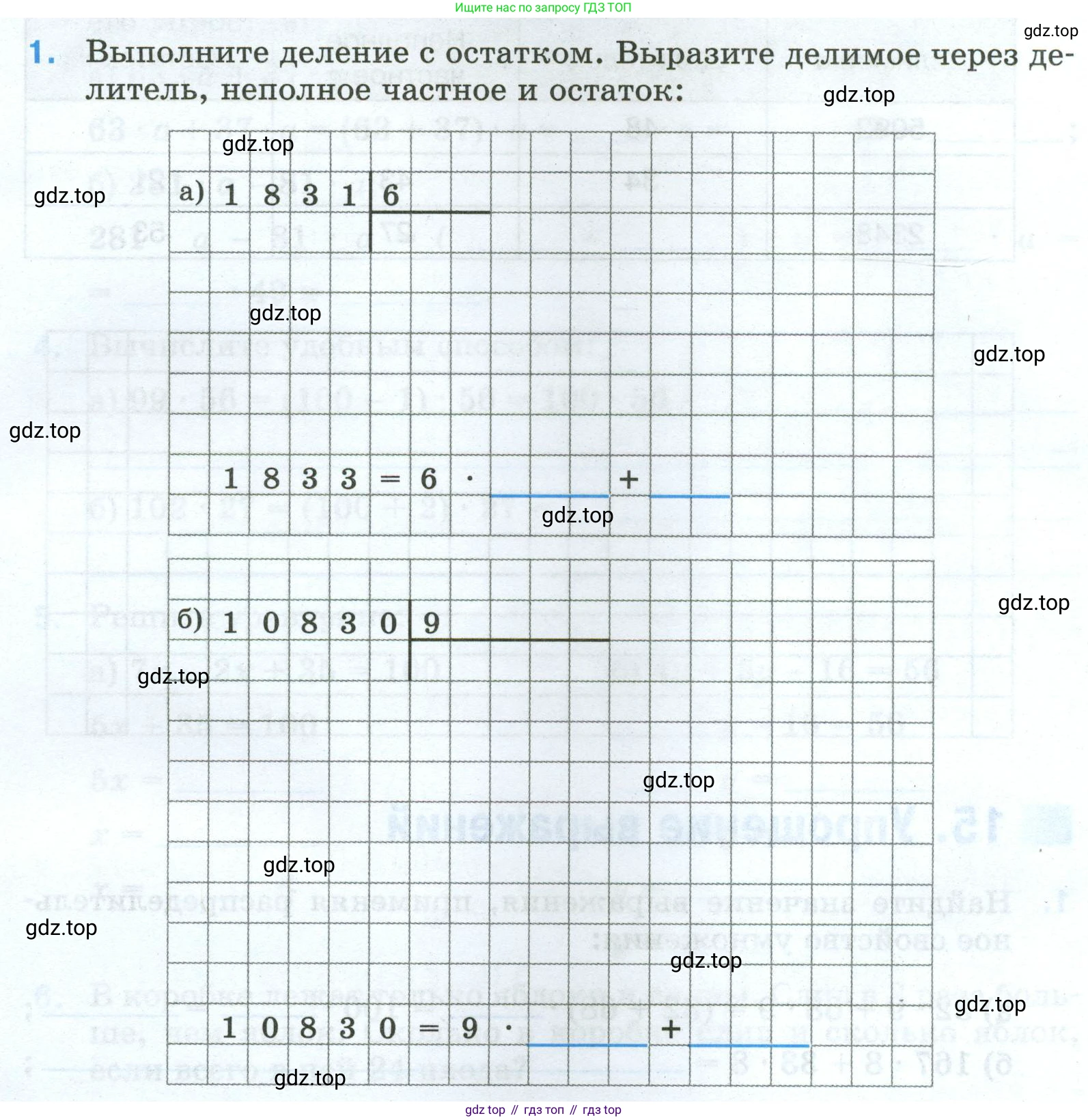 Математика, 5 класс рабочая тетрадь, автор: Ткачева Мария Владимировна, издательство Просвещение, Москва, 2024, белого цвета, страница 31, номер 1, Условие 2024