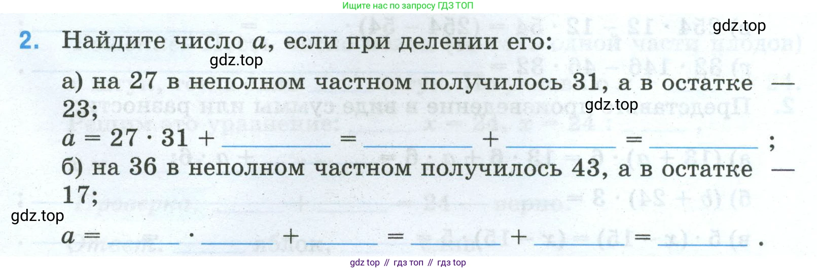 Математика, 5 класс рабочая тетрадь, автор: Ткачева Мария Владимировна, издательство Просвещение, Москва, 2024, белого цвета, страница 31, номер 2, Условие 2024