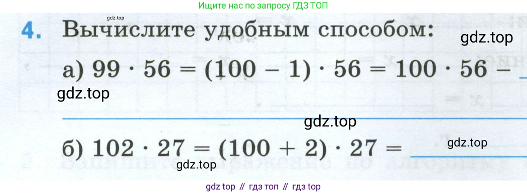 Математика, 5 класс рабочая тетрадь, автор: Ткачева Мария Владимировна, издательство Просвещение, Москва, 2024, белого цвета, страница 33, номер 4, Условие 2024