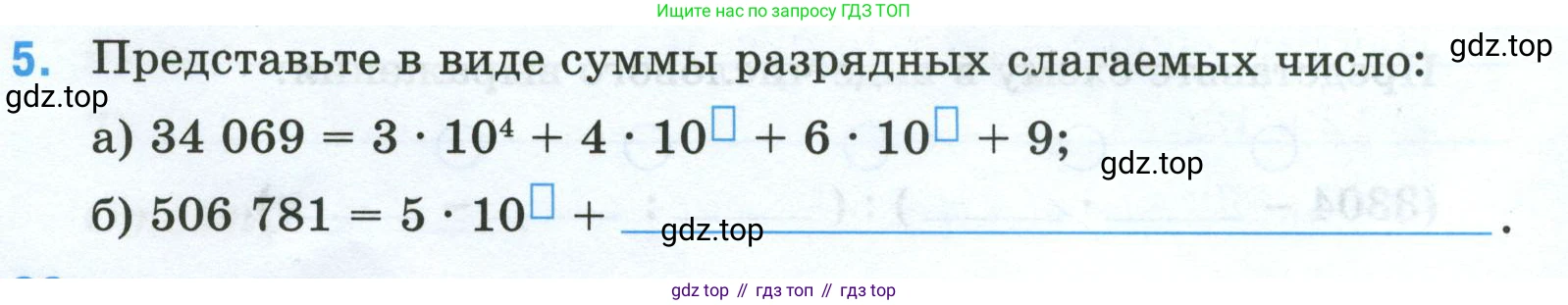 Математика, 5 класс рабочая тетрадь, автор: Ткачева Мария Владимировна, издательство Просвещение, Москва, 2024, белого цвета, страница 36, номер 5, Условие 2024