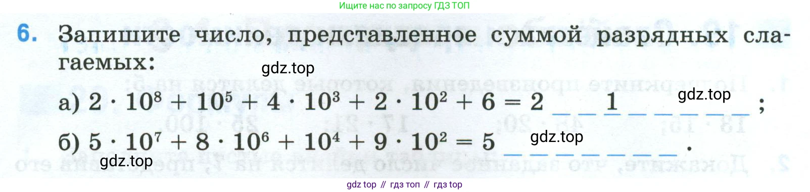 Математика, 5 класс рабочая тетрадь, автор: Ткачева Мария Владимировна, издательство Просвещение, Москва, 2024, белого цвета, страница 37, номер 6, Условие 2024