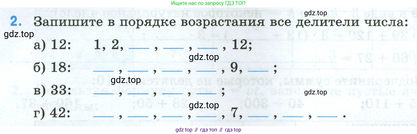 Математика, 5 класс рабочая тетрадь, автор: Ткачева Мария Владимировна, издательство Просвещение, Москва, 2024, белого цвета, страница 37, номер 2, Условие 2024