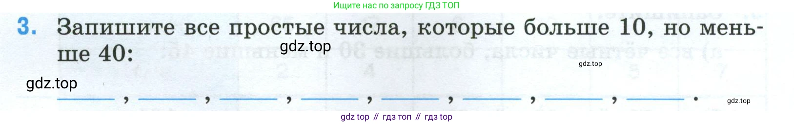 Математика, 5 класс рабочая тетрадь, автор: Ткачева Мария Владимировна, издательство Просвещение, Москва, 2024, белого цвета, страница 37, номер 3, Условие 2024