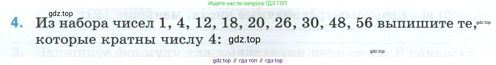 Математика, 5 класс рабочая тетрадь, автор: Ткачева Мария Владимировна, издательство Просвещение, Москва, 2024, белого цвета, страница 37, номер 4, Условие 2024