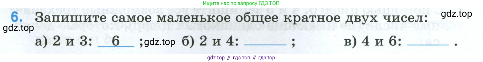 Математика, 5 класс рабочая тетрадь, автор: Ткачева Мария Владимировна, издательство Просвещение, Москва, 2024, белого цвета, страница 37, номер 6, Условие 2024