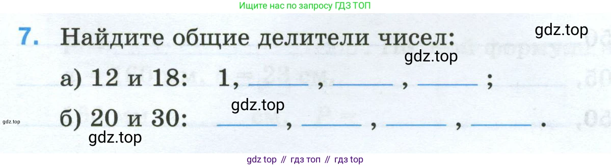 Математика, 5 класс рабочая тетрадь, автор: Ткачева Мария Владимировна, издательство Просвещение, Москва, 2024, белого цвета, страница 37, номер 7, Условие 2024