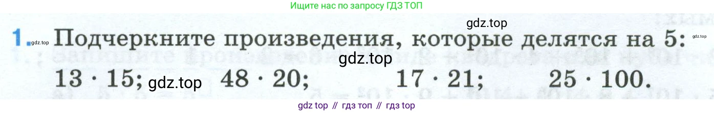 Математика, 5 класс рабочая тетрадь, автор: Ткачева Мария Владимировна, издательство Просвещение, Москва, 2024, белого цвета, страница 38, номер 1, Условие 2024