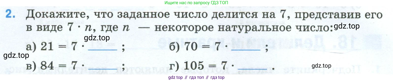 Математика, 5 класс рабочая тетрадь, автор: Ткачева Мария Владимировна, издательство Просвещение, Москва, 2024, белого цвета, страница 38, номер 2, Условие 2024