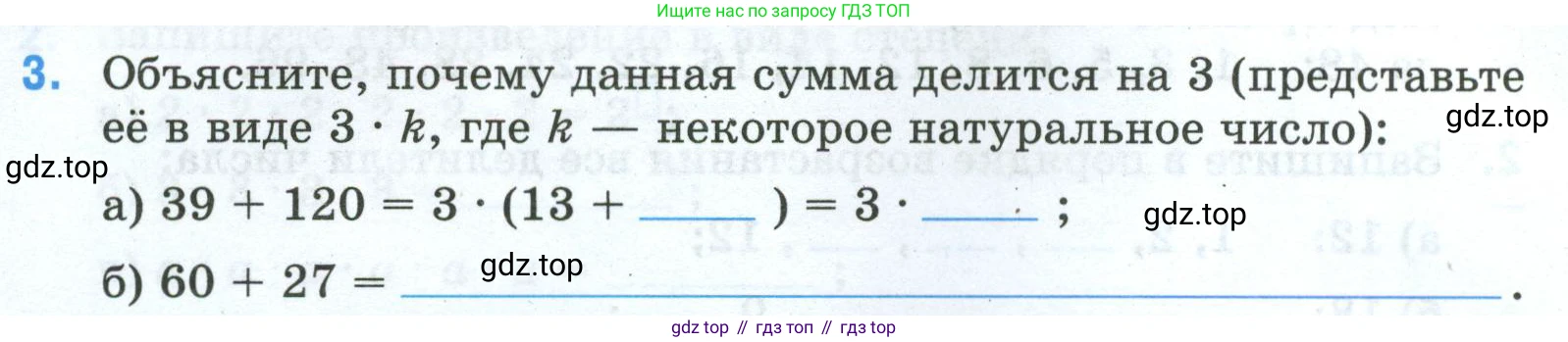 Математика, 5 класс рабочая тетрадь, автор: Ткачева Мария Владимировна, издательство Просвещение, Москва, 2024, белого цвета, страница 38, номер 3, Условие 2024