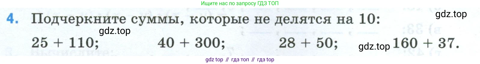 Математика, 5 класс рабочая тетрадь, автор: Ткачева Мария Владимировна, издательство Просвещение, Москва, 2024, белого цвета, страница 38, номер 4, Условие 2024