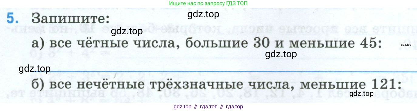Математика, 5 класс рабочая тетрадь, автор: Ткачева Мария Владимировна, издательство Просвещение, Москва, 2024, белого цвета, страница 38, номер 5, Условие 2024