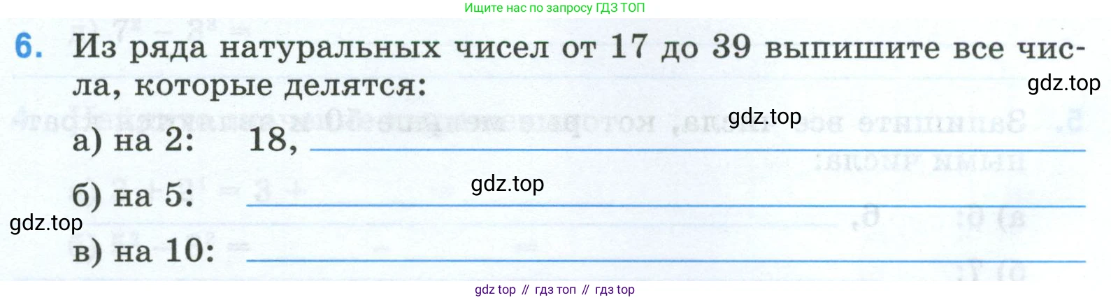 Математика, 5 класс рабочая тетрадь, автор: Ткачева Мария Владимировна, издательство Просвещение, Москва, 2024, белого цвета, страница 38, номер 6, Условие 2024