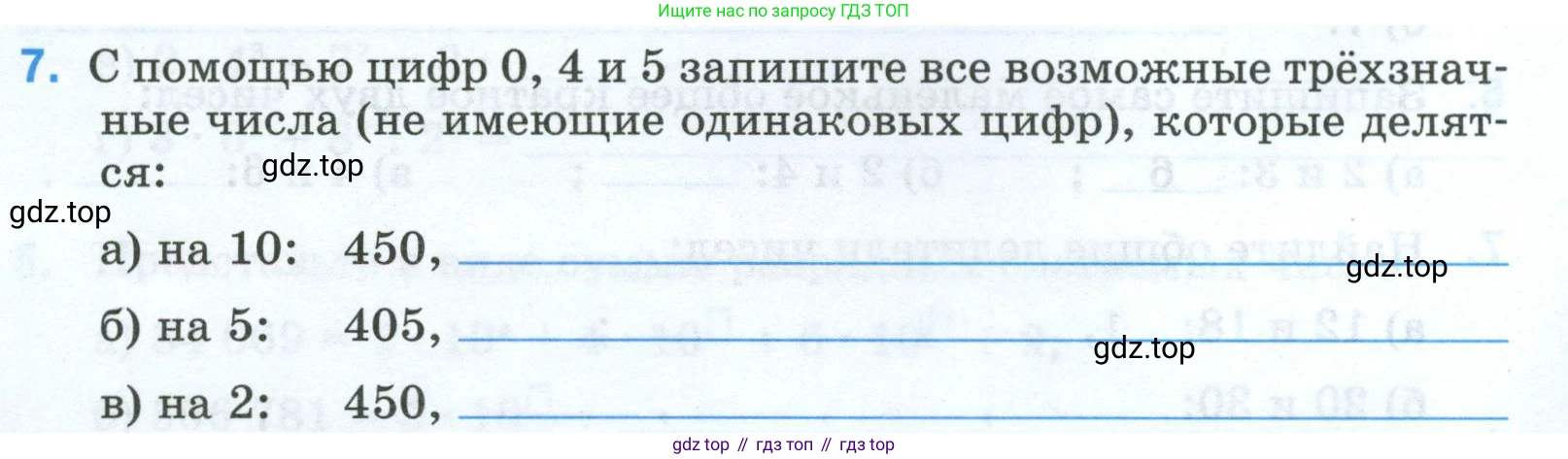 Математика, 5 класс рабочая тетрадь, автор: Ткачева Мария Владимировна, издательство Просвещение, Москва, 2024, белого цвета, страница 38, номер 7, Условие 2024