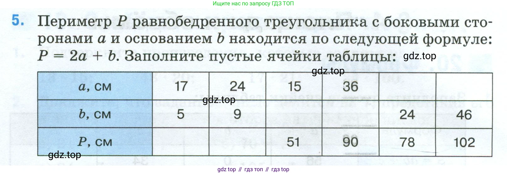 Математика, 5 класс рабочая тетрадь, автор: Ткачева Мария Владимировна, издательство Просвещение, Москва, 2024, белого цвета, страница 40, номер 5, Условие 2024