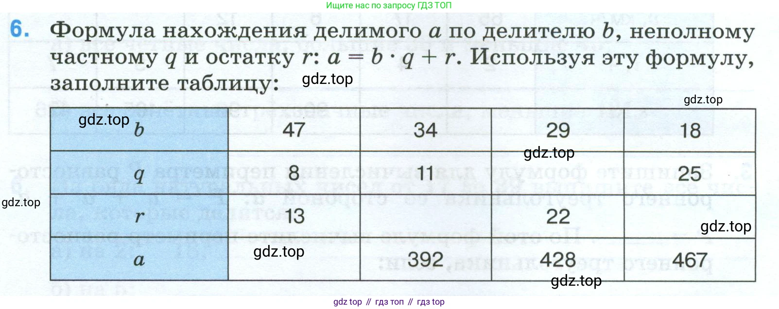 Математика, 5 класс рабочая тетрадь, автор: Ткачева Мария Владимировна, издательство Просвещение, Москва, 2024, белого цвета, страница 40, номер 6, Условие 2024