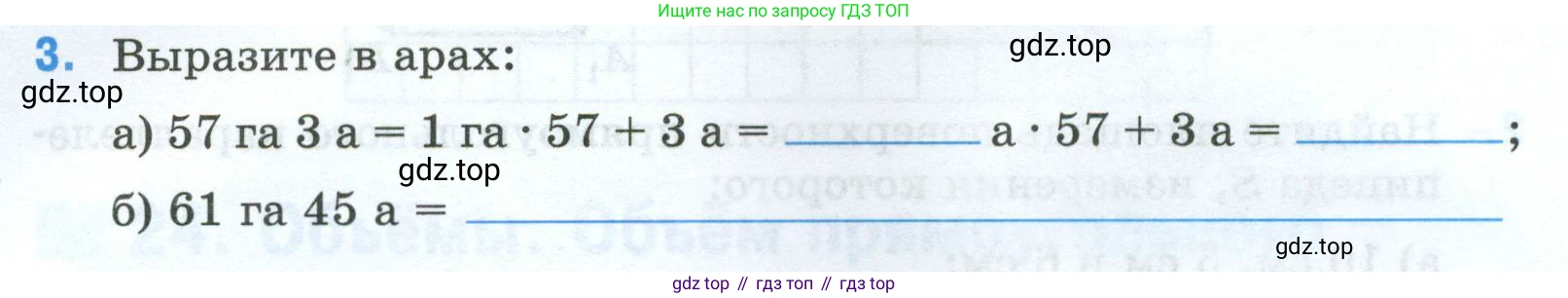 Математика, 5 класс рабочая тетрадь, автор: Ткачева Мария Владимировна, издательство Просвещение, Москва, 2024, белого цвета, страница 43, номер 3, Условие 2024