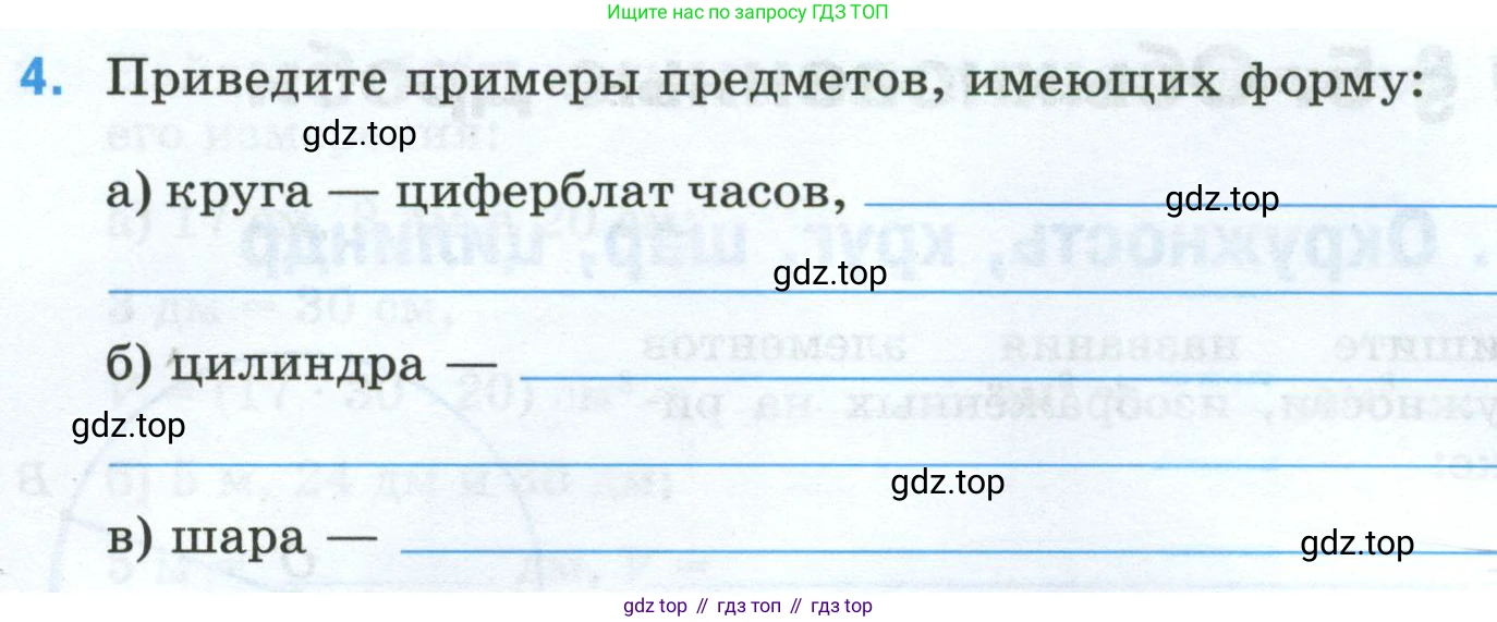 Математика, 5 класс рабочая тетрадь, автор: Ткачева Мария Владимировна, издательство Просвещение, Москва, 2024, белого цвета, страница 48, номер 4, Условие 2024