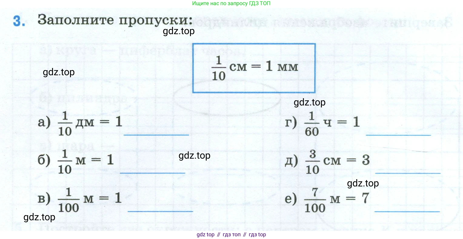 Математика, 5 класс рабочая тетрадь, автор: Ткачева Мария Владимировна, издательство Просвещение, Москва, 2024, белого цвета, страница 50, номер 3, Условие 2024