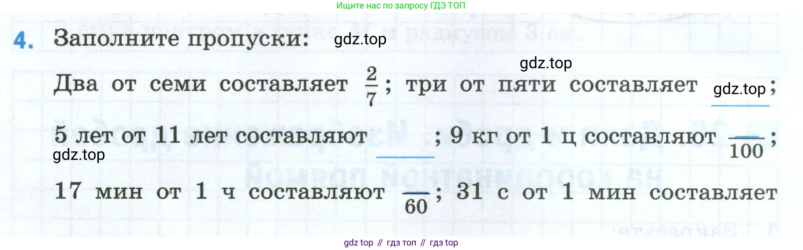 Математика, 5 класс рабочая тетрадь, автор: Ткачева Мария Владимировна, издательство Просвещение, Москва, 2024, белого цвета, страница 50, номер 4, Условие 2024