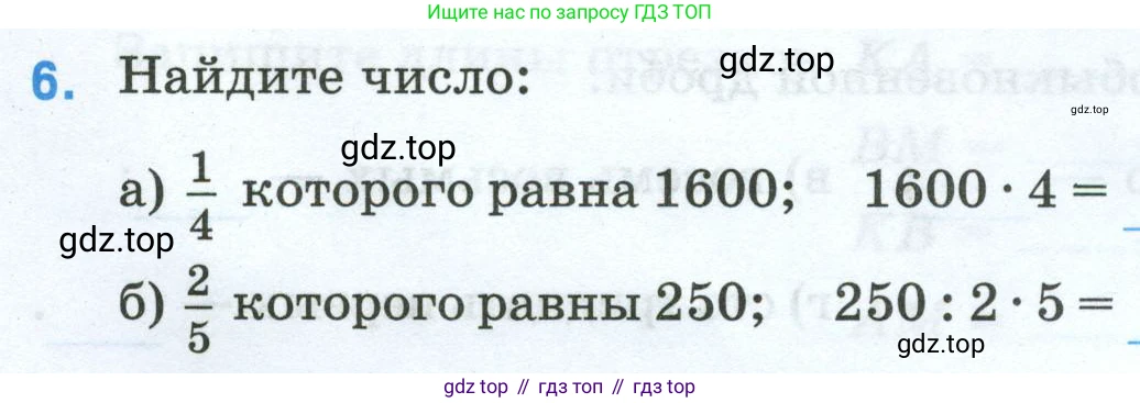 Математика, 5 класс рабочая тетрадь, автор: Ткачева Мария Владимировна, издательство Просвещение, Москва, 2024, белого цвета, страница 50, номер 6, Условие 2024