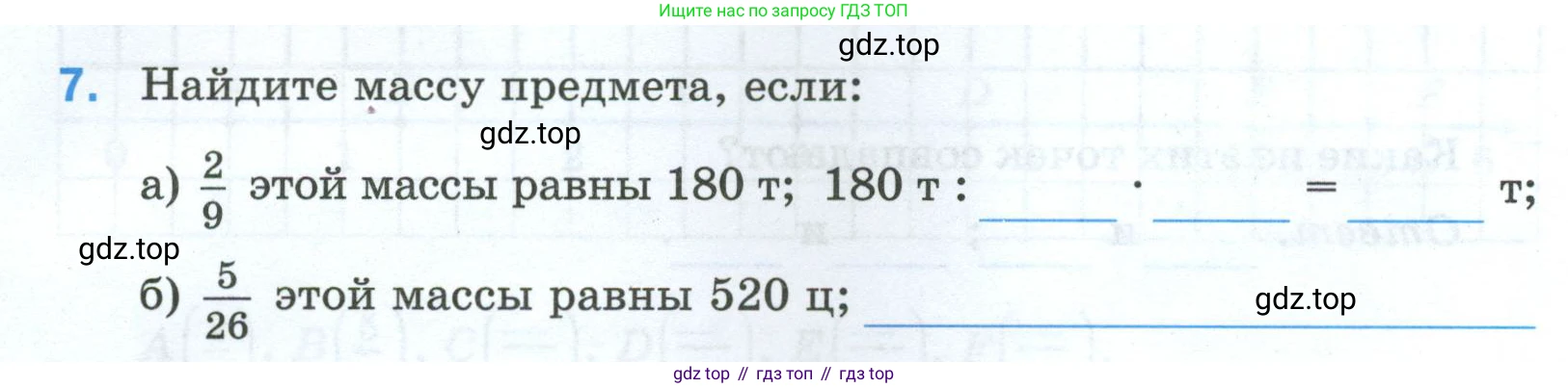 Математика, 5 класс рабочая тетрадь, автор: Ткачева Мария Владимировна, издательство Просвещение, Москва, 2024, белого цвета, страница 51, номер 7, Условие 2024