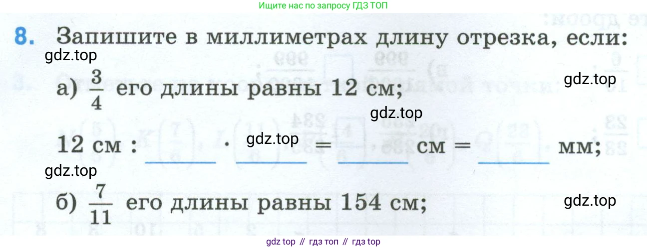 Математика, 5 класс рабочая тетрадь, автор: Ткачева Мария Владимировна, издательство Просвещение, Москва, 2024, белого цвета, страница 51, номер 8, Условие 2024