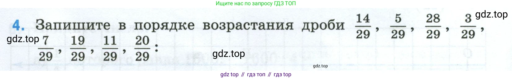 Математика, 5 класс рабочая тетрадь, автор: Ткачева Мария Владимировна, издательство Просвещение, Москва, 2024, белого цвета, страница 52, номер 4, Условие 2024