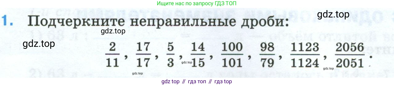 Математика, 5 класс рабочая тетрадь, автор: Ткачева Мария Владимировна, издательство Просвещение, Москва, 2024, белого цвета, страница 53, номер 1, Условие 2024