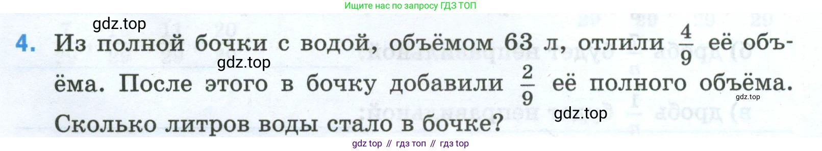 Математика, 5 класс рабочая тетрадь, автор: Ткачева Мария Владимировна, издательство Просвещение, Москва, 2024, белого цвета, страница 54, номер 4, Условие 2024