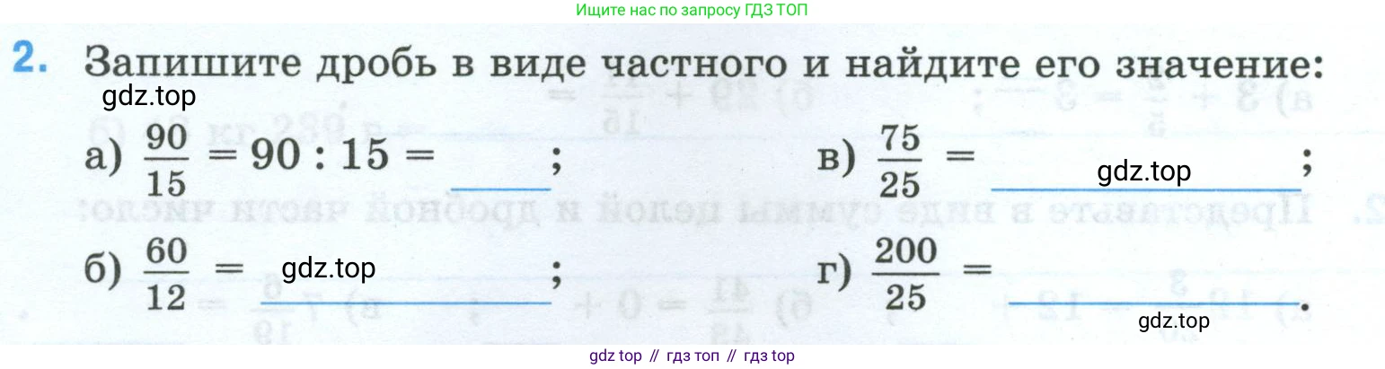 Математика, 5 класс рабочая тетрадь, автор: Ткачева Мария Владимировна, издательство Просвещение, Москва, 2024, белого цвета, страница 55, номер 2, Условие 2024