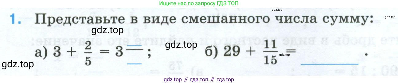 Математика, 5 класс рабочая тетрадь, автор: Ткачева Мария Владимировна, издательство Просвещение, Москва, 2024, белого цвета, страница 56, номер 1, Условие 2024
