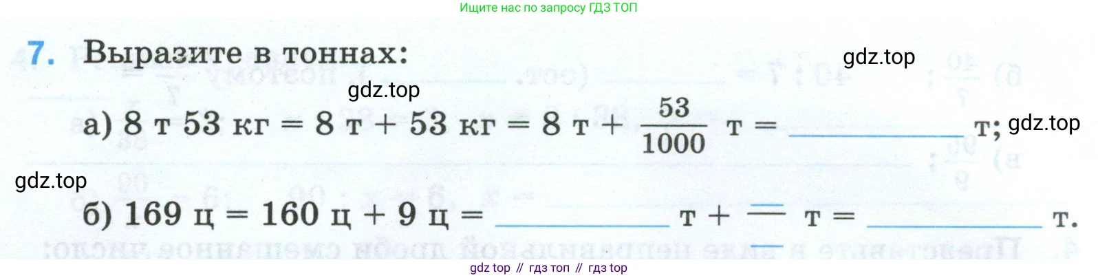 Математика, 5 класс рабочая тетрадь, автор: Ткачева Мария Владимировна, издательство Просвещение, Москва, 2024, белого цвета, страница 58, номер 7, Условие 2024