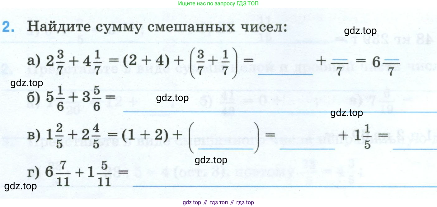 Математика, 5 класс рабочая тетрадь, автор: Ткачева Мария Владимировна, издательство Просвещение, Москва, 2024, белого цвета, страница 58, номер 2, Условие 2024