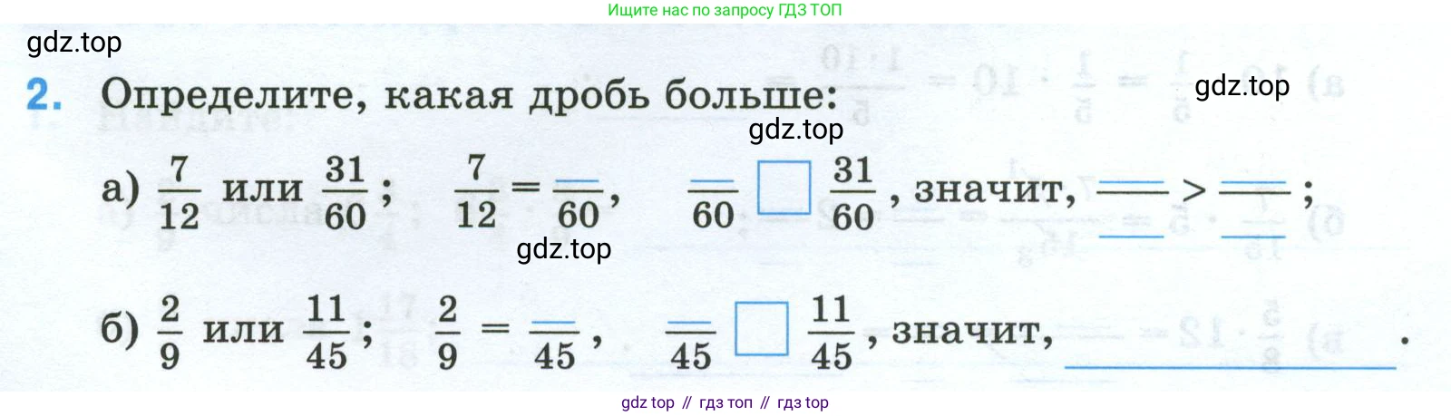 Математика, 5 класс рабочая тетрадь, автор: Ткачева Мария Владимировна, издательство Просвещение, Москва, 2024, белого цвета, страница 61, номер 2, Условие 2024