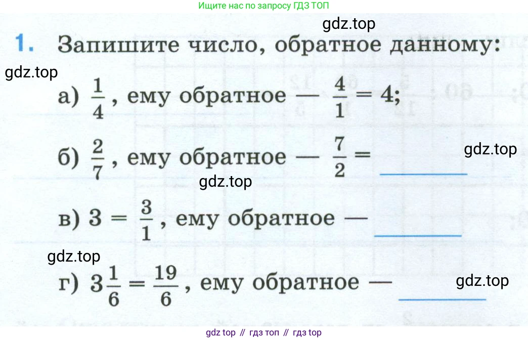 Математика, 5 класс рабочая тетрадь, автор: Ткачева Мария Владимировна, издательство Просвещение, Москва, 2024, белого цвета, страница 65, номер 1, Условие 2024