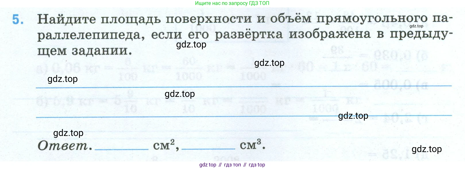 Математика, 5 класс рабочая тетрадь, автор: Ткачева Мария Владимировна, издательство Просвещение, Москва, 2024, белого цвета, страница 67, номер 5, Условие 2024