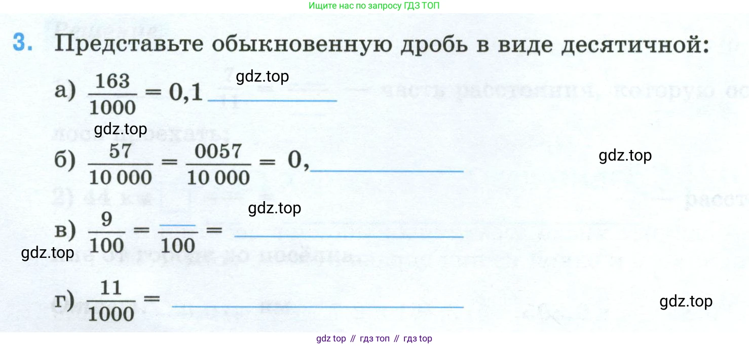 Математика, 5 класс рабочая тетрадь, автор: Ткачева Мария Владимировна, издательство Просвещение, Москва, 2024, белого цвета, страница 68, номер 3, Условие 2024