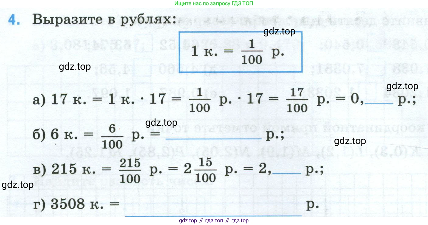 Математика, 5 класс рабочая тетрадь, автор: Ткачева Мария Владимировна, издательство Просвещение, Москва, 2024, белого цвета, страница 69, номер 4, Условие 2024