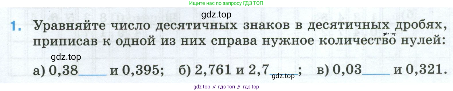 Математика, 5 класс рабочая тетрадь, автор: Ткачева Мария Владимировна, издательство Просвещение, Москва, 2024, белого цвета, страница 69, номер 1, Условие 2024