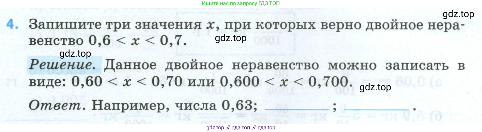 Математика, 5 класс рабочая тетрадь, автор: Ткачева Мария Владимировна, издательство Просвещение, Москва, 2024, белого цвета, страница 70, номер 4, Условие 2024