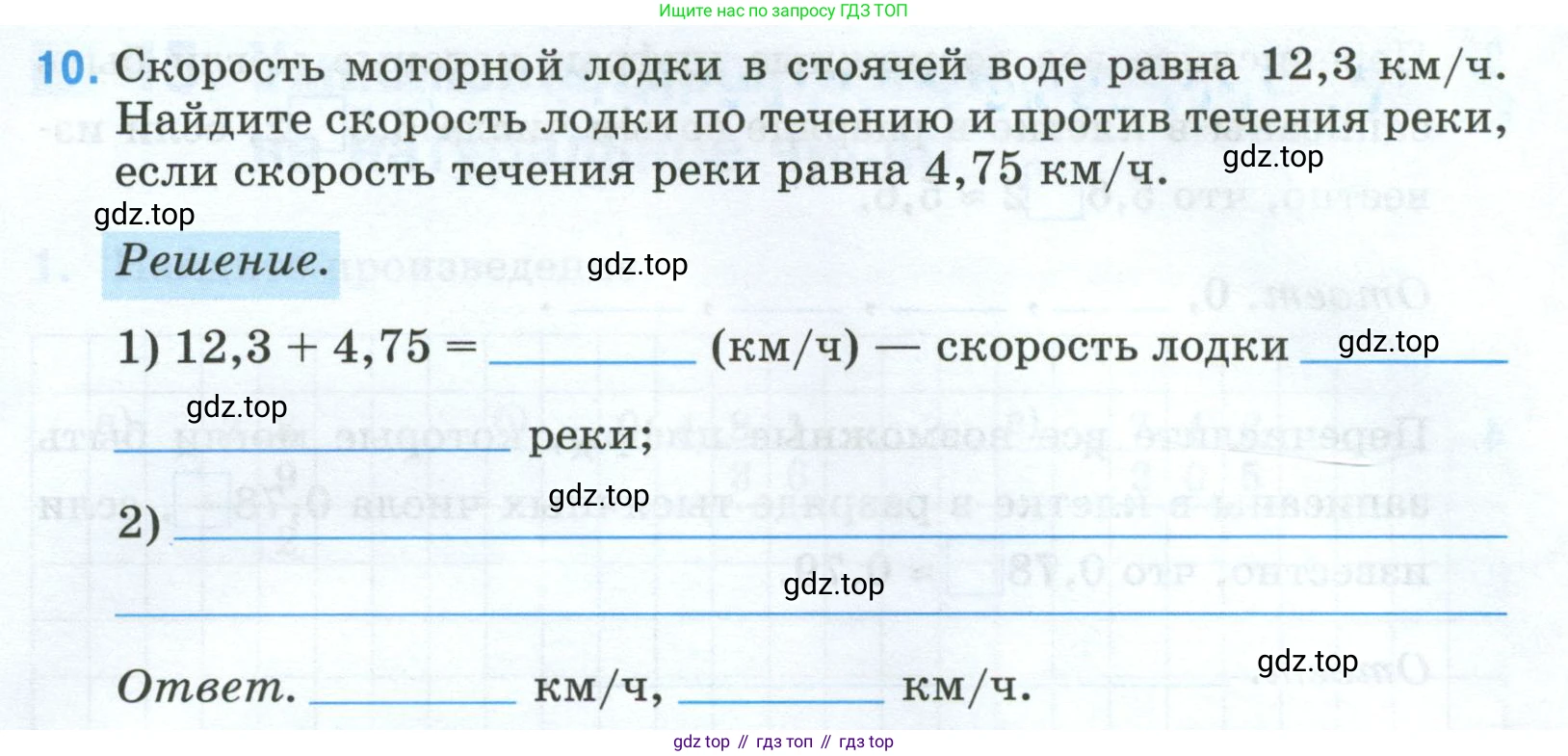 Математика, 5 класс рабочая тетрадь, автор: Ткачева Мария Владимировна, издательство Просвещение, Москва, 2024, белого цвета, страница 73, номер 10, Условие 2024