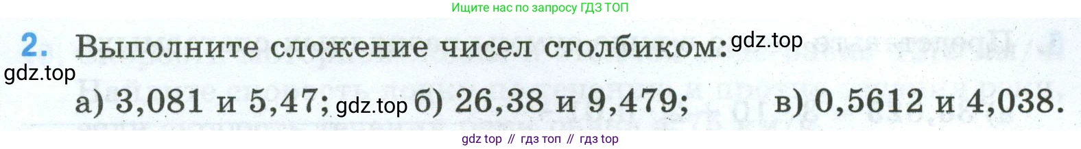 Математика, 5 класс рабочая тетрадь, автор: Ткачева Мария Владимировна, издательство Просвещение, Москва, 2024, белого цвета, страница 71, номер 2, Условие 2024
