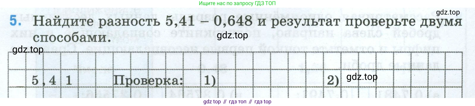 Математика, 5 класс рабочая тетрадь, автор: Ткачева Мария Владимировна, издательство Просвещение, Москва, 2024, белого цвета, страница 71, номер 5, Условие 2024